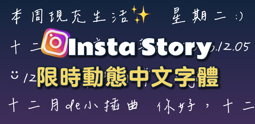 Instagram照片編輯技巧