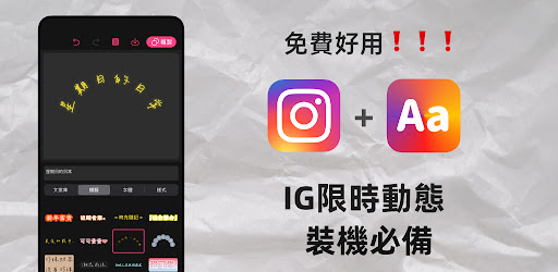 Instagram排版App推薦